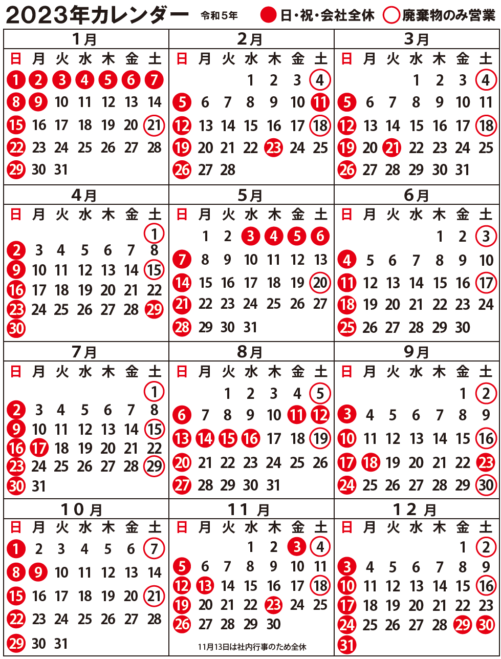 2023年（令和5
        年）営業日カレンダー